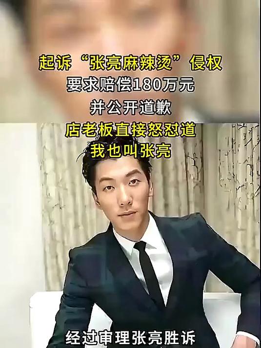 张亮因麻辣烫商标争议起诉，店老板辩称：我本就叫张亮