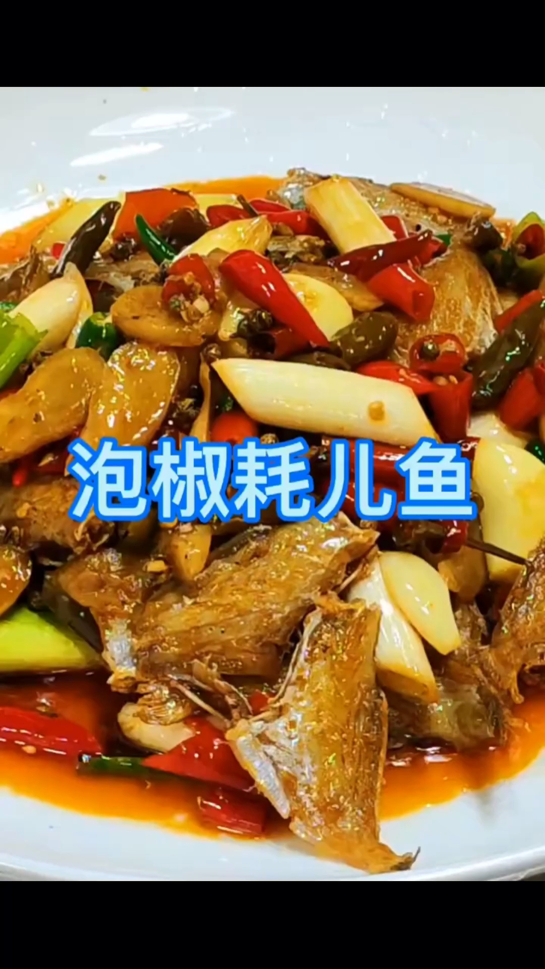 泡椒耗儿鱼:不要再去外面吃了,赶紧学会了自己动手做