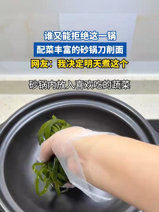 谁能拒绝这一锅,配菜丰富的砂锅刀削面,网友:我决定明天煮这个