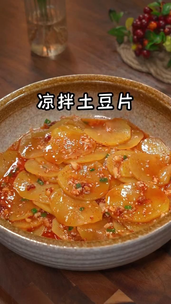 香辣脆爽,凉拌土豆片,酸酸辣辣太好吃了!还不快点让你对象给你做#凉拌菜#凉拌土豆片