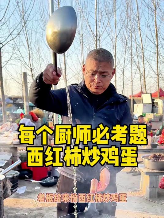 每个厨师的必考题：西红柿炒鸡蛋
