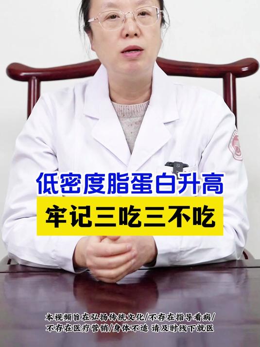 低密度脂蛋白升高,牢记三吃三不吃