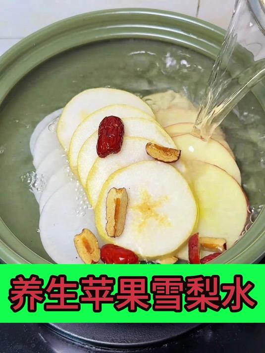 养生汤-苹果雪梨水