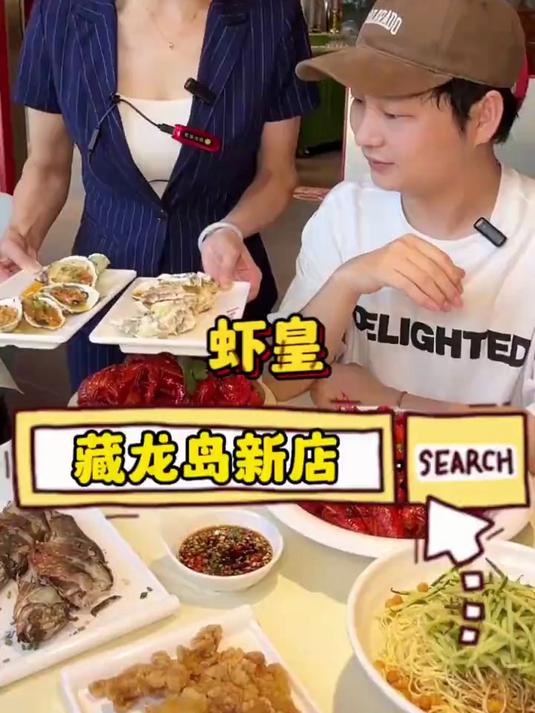 虾皇藏龙岛新店开业，48就是100！生蚝1块一个！还可以一起用