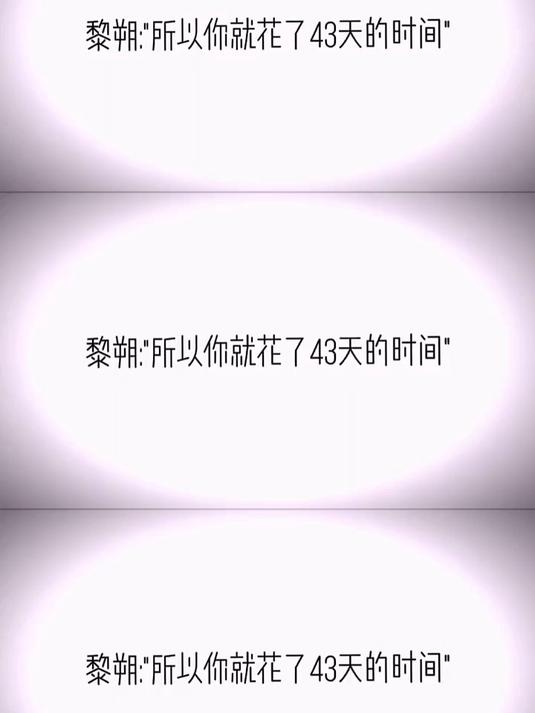 谁把谁当真 汇溪阁