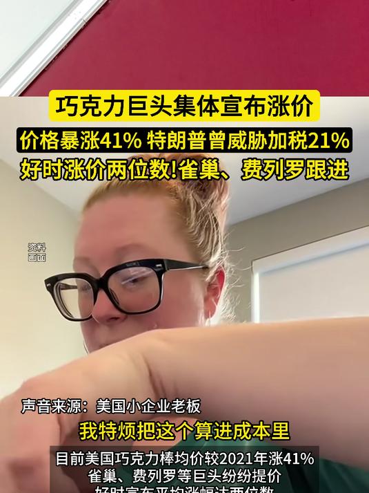 巧克力巨头集体宣布涨价!可可短缺,巧克力价格暴涨41%。好时涨价两位数!雀巢、费列罗跟进。