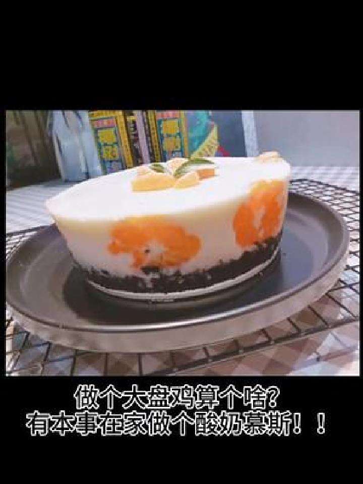 不用烤箱也能做的酸奶慕斯蛋糕,集妹们好吃不长肉呦