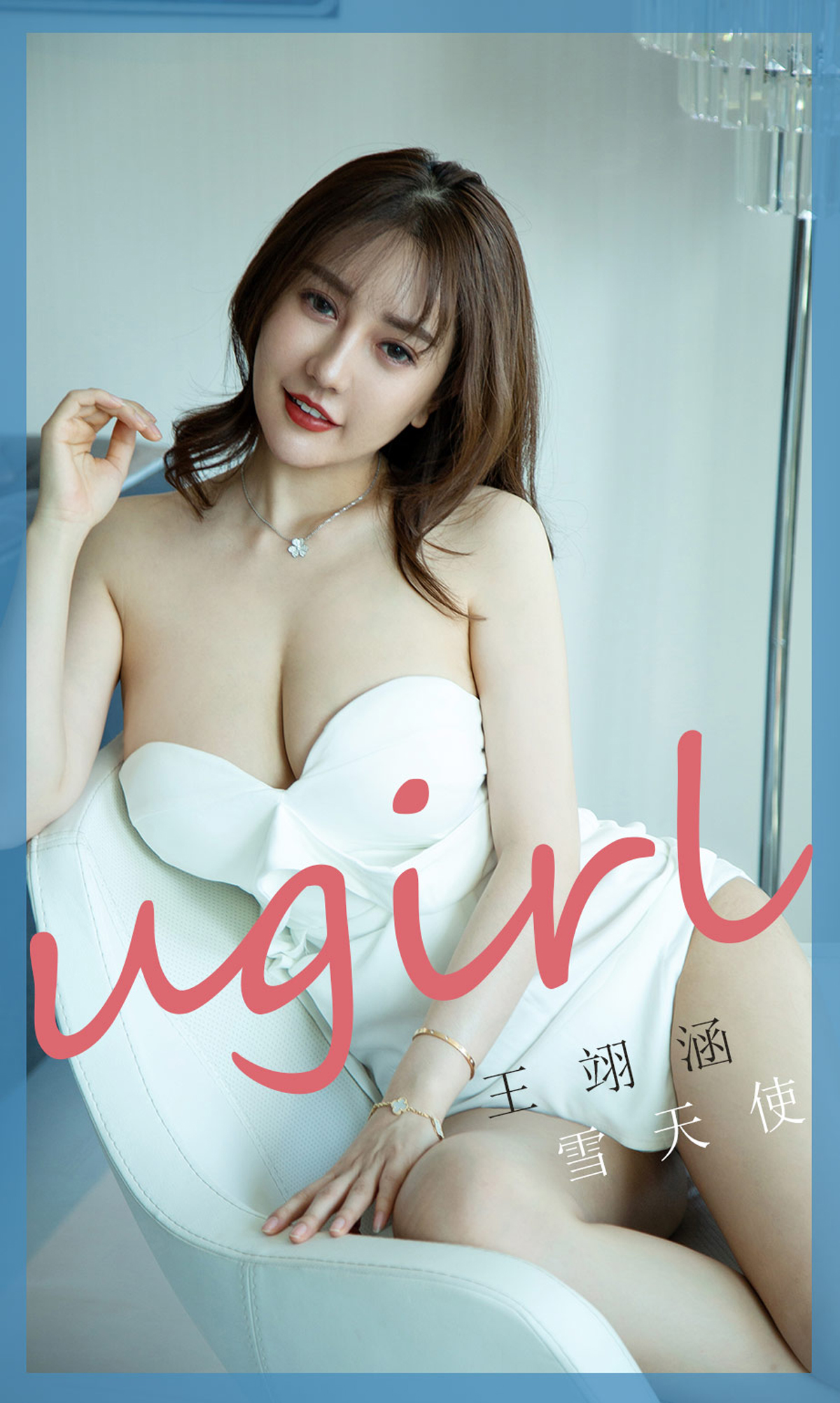 [Ugirls爱尤物] No.1746 Wang Yi Han (王翊涵)-六色网