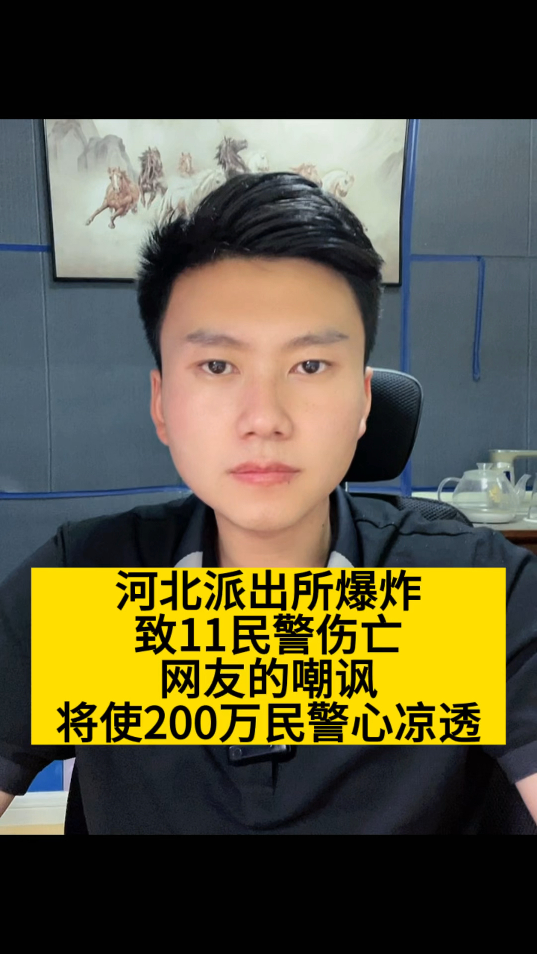 河北派出所爆炸致11民警伤亡,网友的嘲讽将使200万民警心凉透