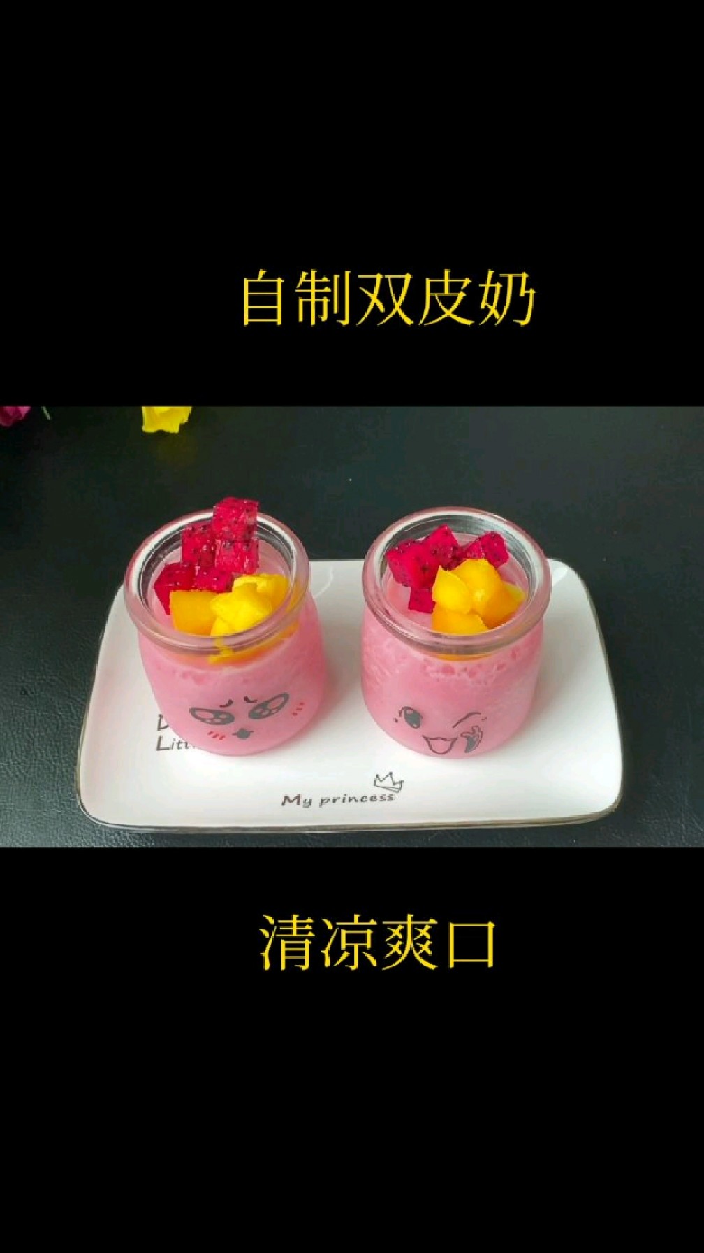 不用煮的双皮奶,顺滑Q弹,再不用去奶茶店了