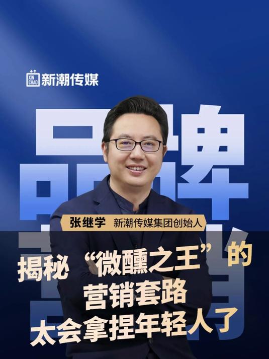 揭秘“微醺之王”的营销套路,太会拿捏年轻人了!