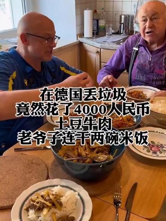 丢个垃圾花了4000块,老爷子爱上土豆孜然牛肉,炫了两碗米饭!