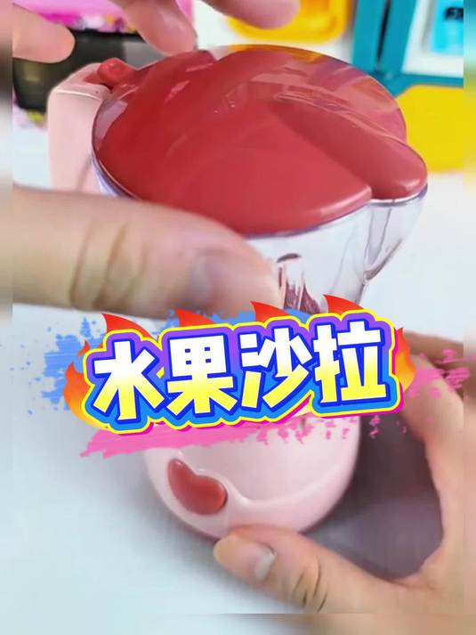 水果沙拉#儿童过家家玩具 #水果沙拉玩具 #玩具推荐