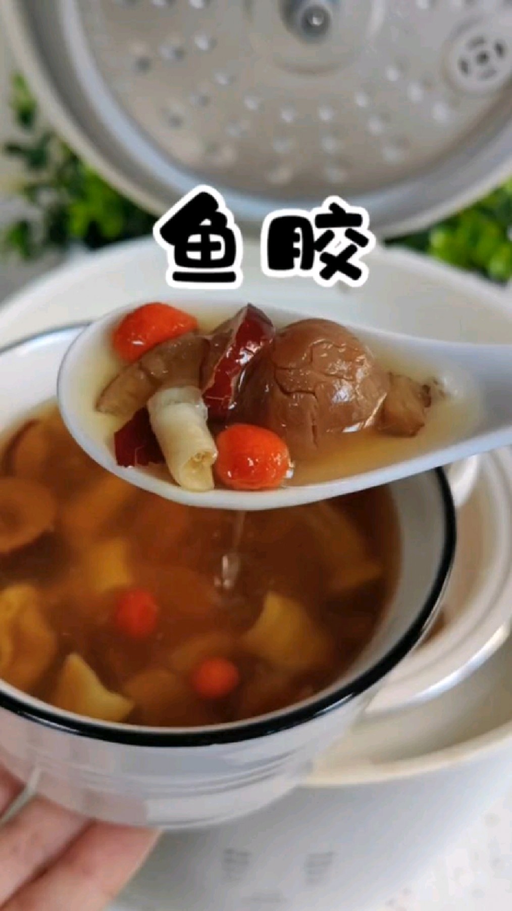 鱼胶的营养价值很高,像这样做法很适合养颜补血,在这天气渐渐转凉,我们更要爱护自己