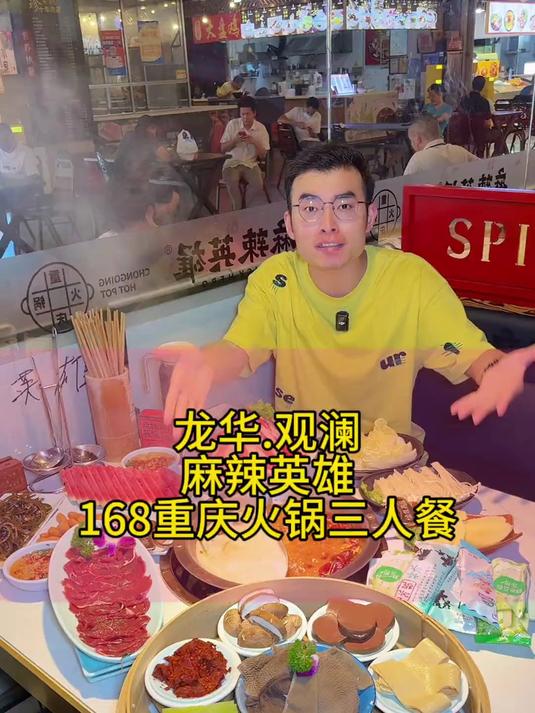 测评一下观澜大水坑麻辣英雄
