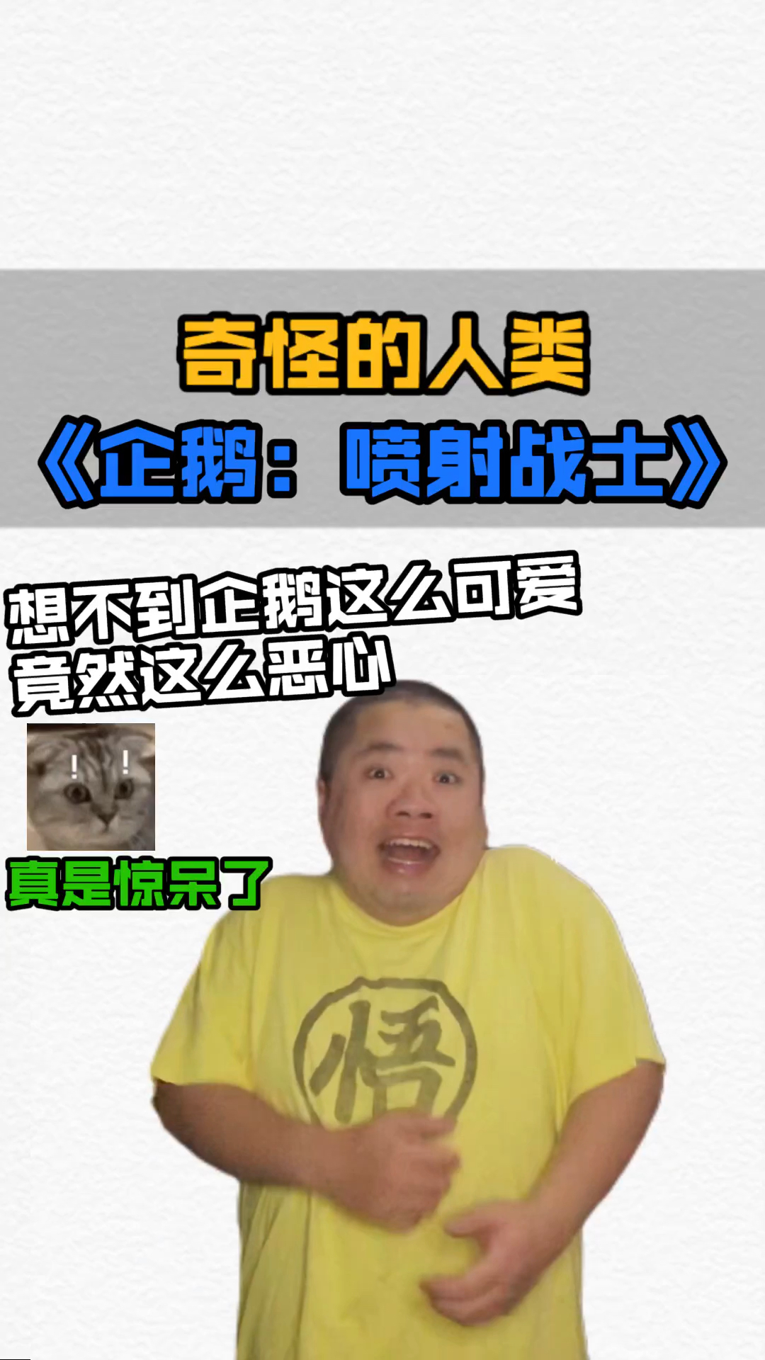 【小知识】可爱的企鹅竟然这么污