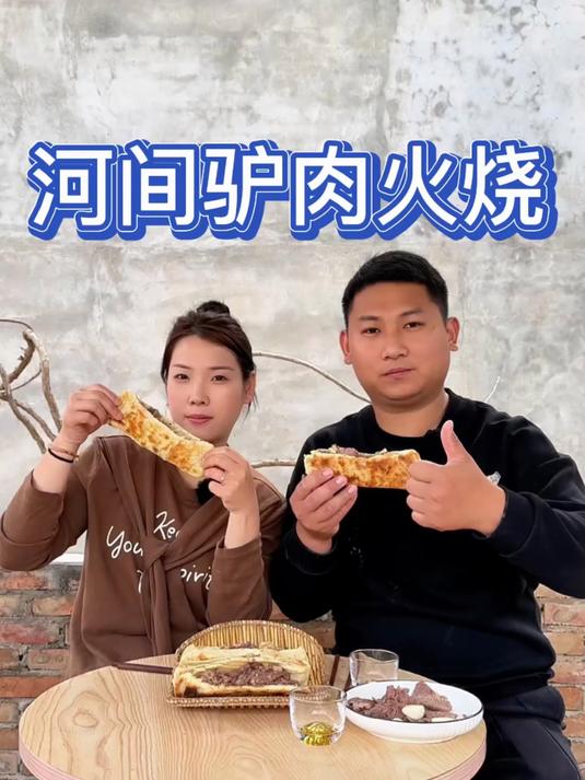 河北河间驴肉火烧，凭啥称霸全国美食江湖？