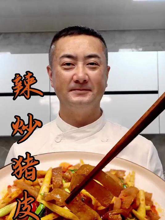 一道简单下酒的家常菜:辣炒猪皮,既辣又糯 一起学做菜 热