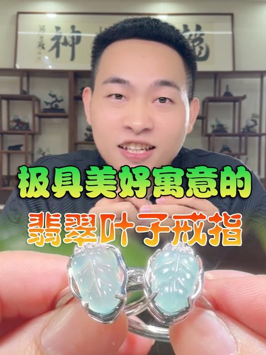 临近过年,表弟给你们推荐一款极具美好寓意的翡翠戒指