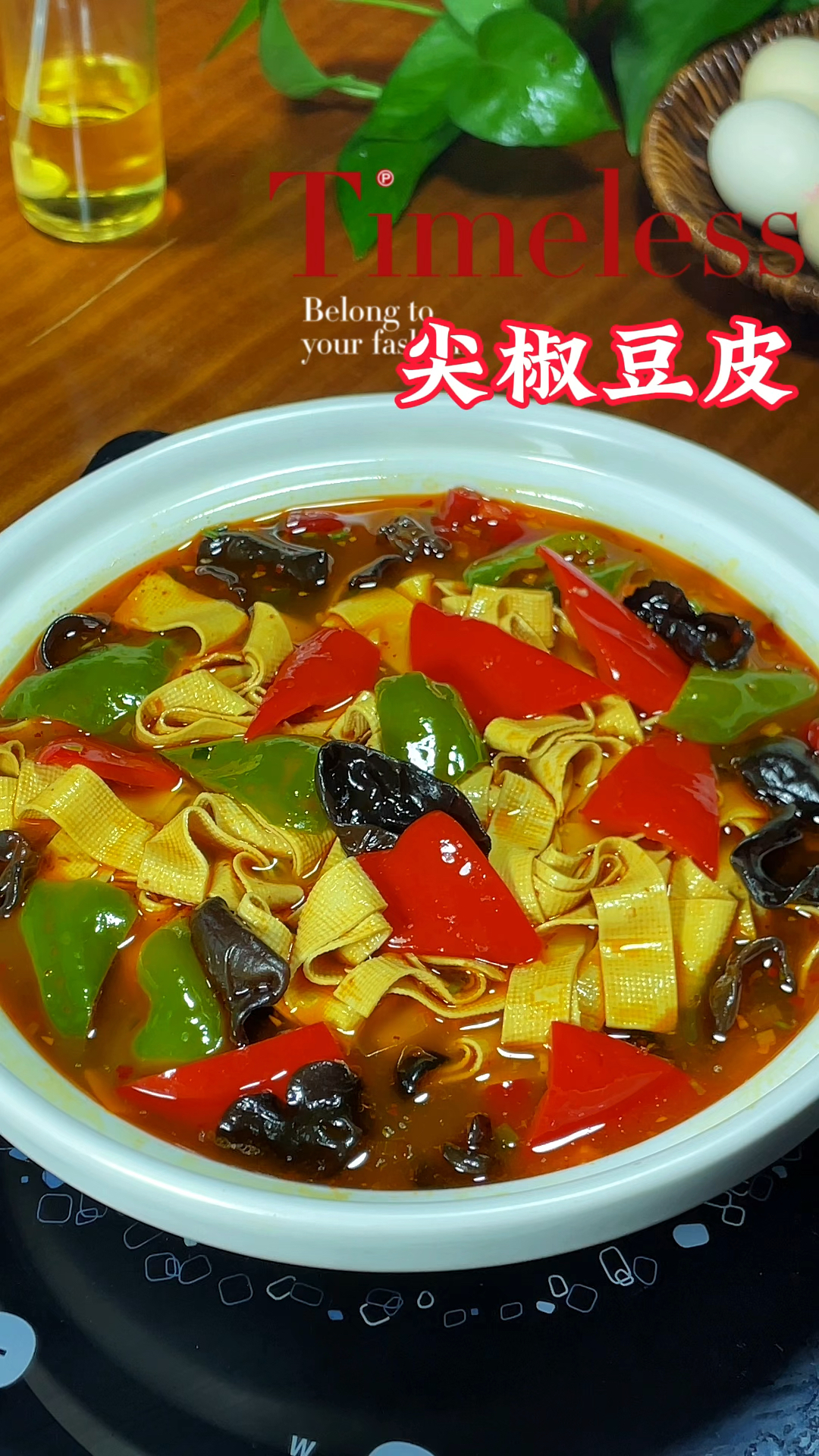 以后豆皮买回家,你一定要试试这个尖椒豆皮,做法简单又好吃