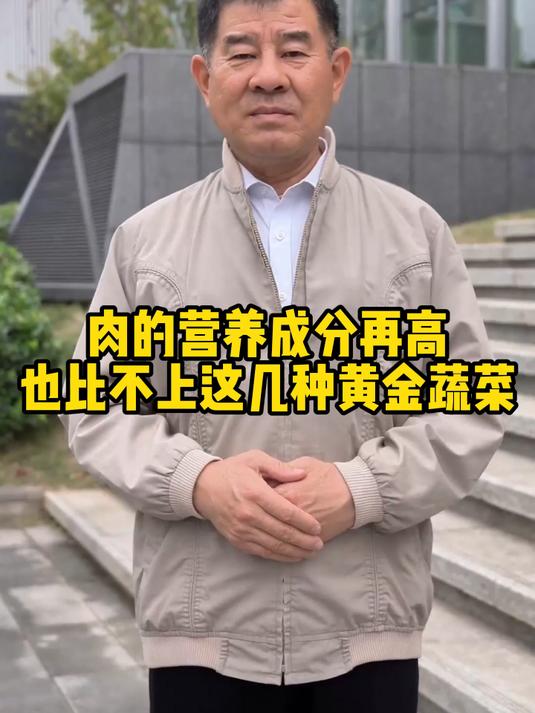 肉的营养成分再高,也比不上这几种黄金蔬菜