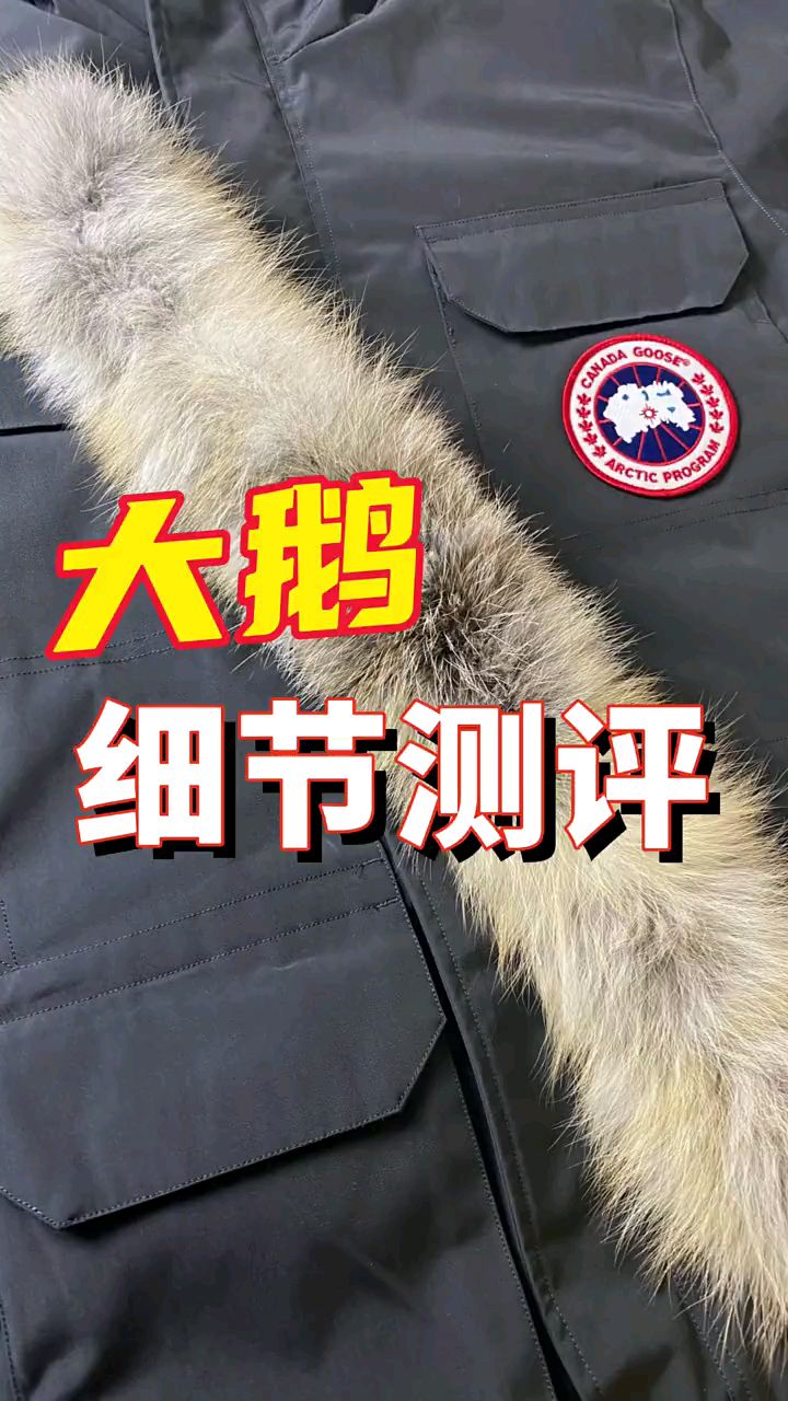 加拿大鹅羽绒服08款开箱测评