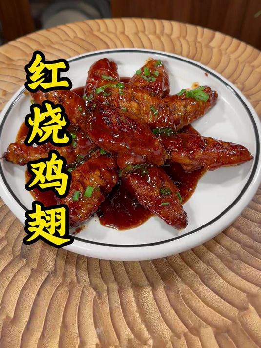红烧鸡翅的教程