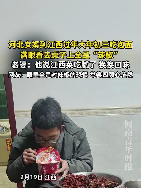 河北女婿到江西过年大年初三吃泡面,满眼看去桌子上全是“辣椒”,老婆:他说江西菜吃腻了