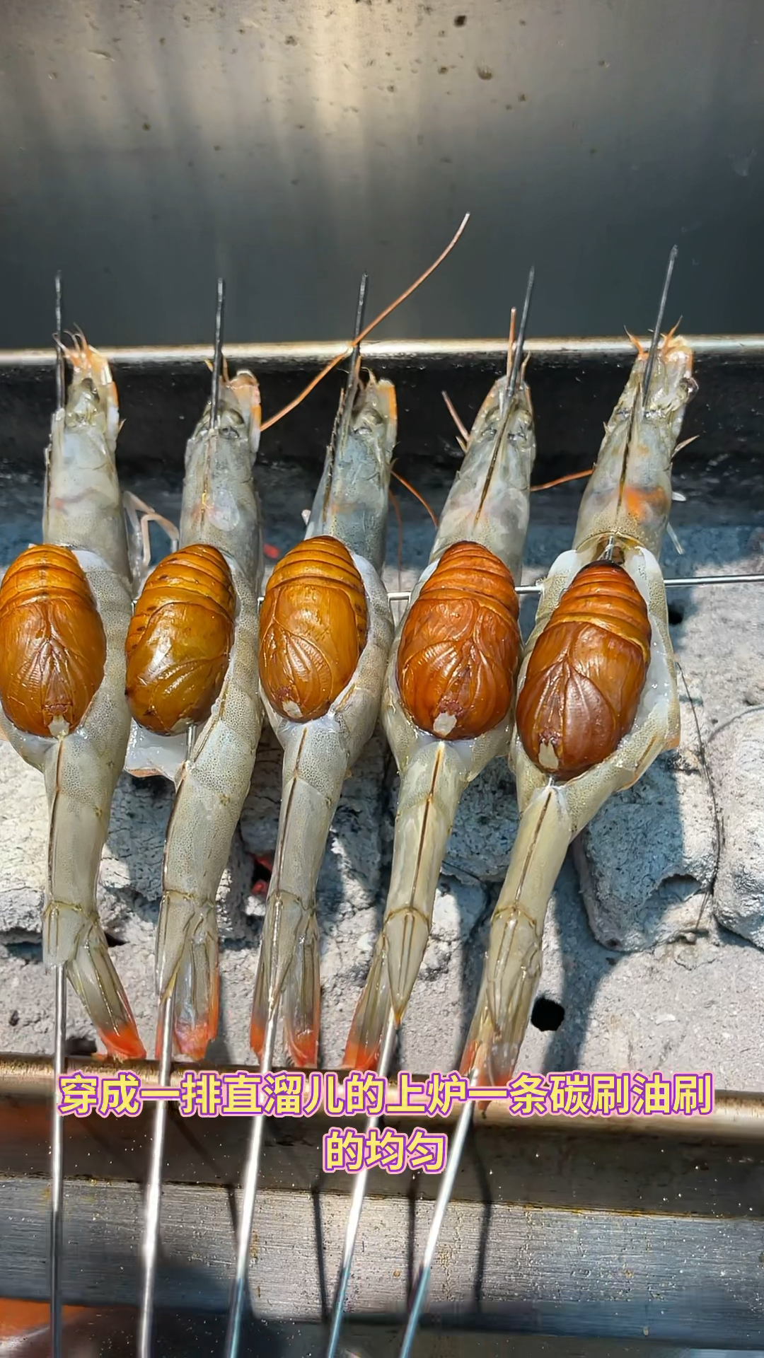 烧烤教程烤大虾