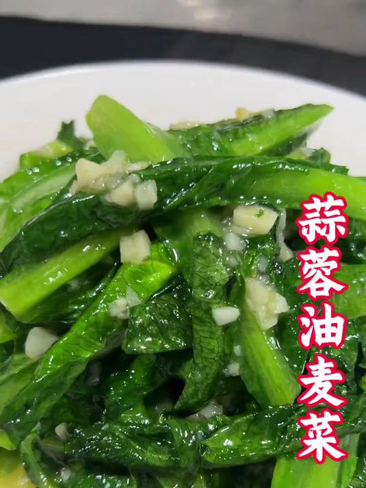 热油爆香蒜末的瞬间,香气漫满厨房!脆嫩油麦菜裹着金黄蒜香汁