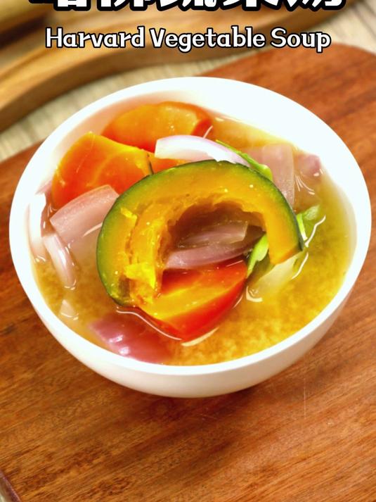 只用4种菜 就能做出养生美食,哈佛蔬菜汤!