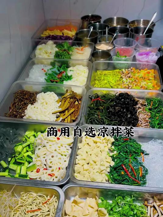全新上线商用街边自选凉拌菜