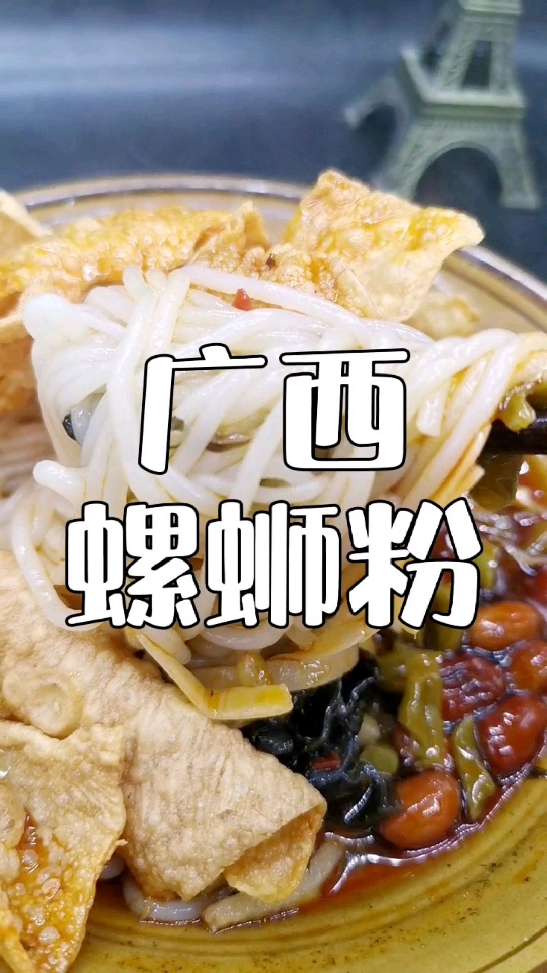 夜市摆摊特色小吃,广西柳州螺蛳粉,详细配方比例分享给你