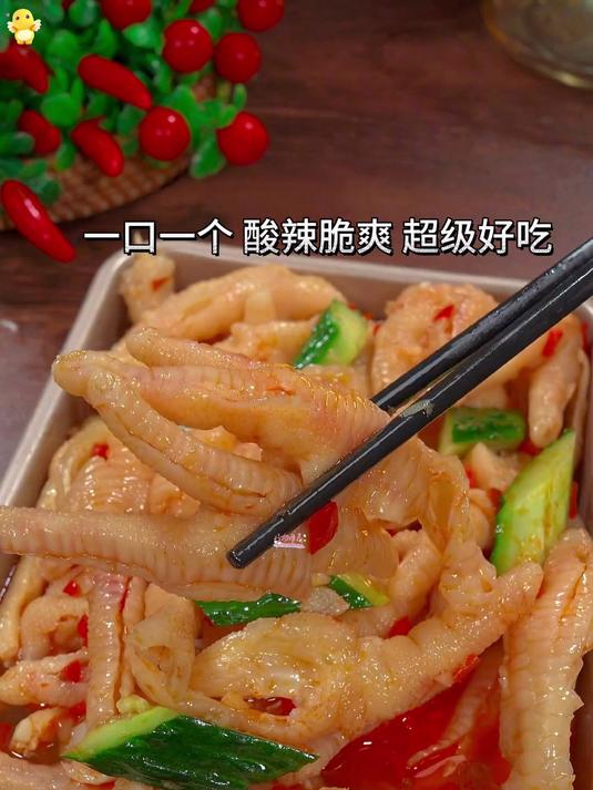一口爱上的滋味!酸辣无骨鸡爪巨过瘾,下酒下饭开胃到舔手指