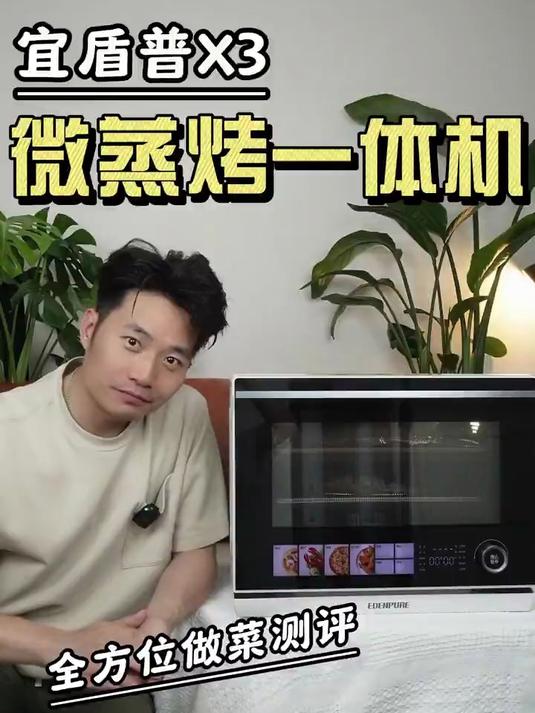 宜盾普X3微蒸烤一体机测评，为什么能做到零差评？是有原因的！