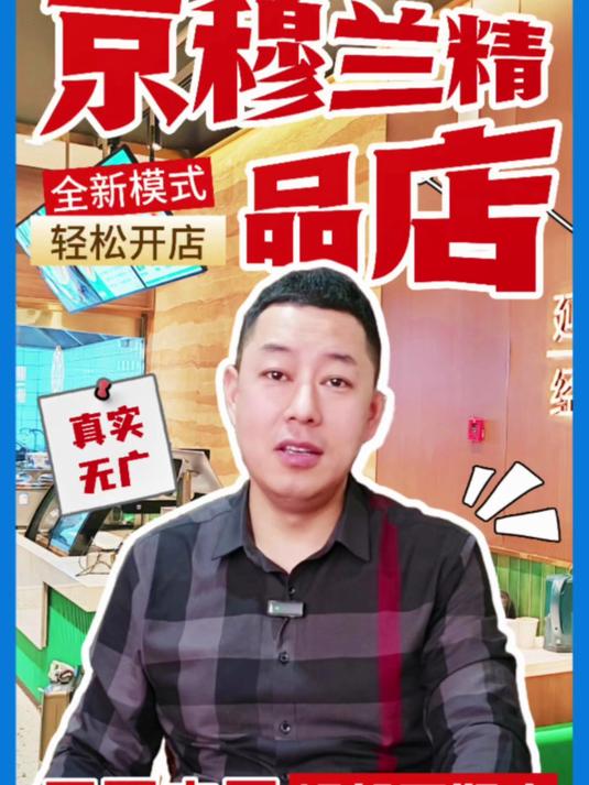 「兰州牛肉面加盟」你没有听错，不需要拉面师，四个人就能开店啦