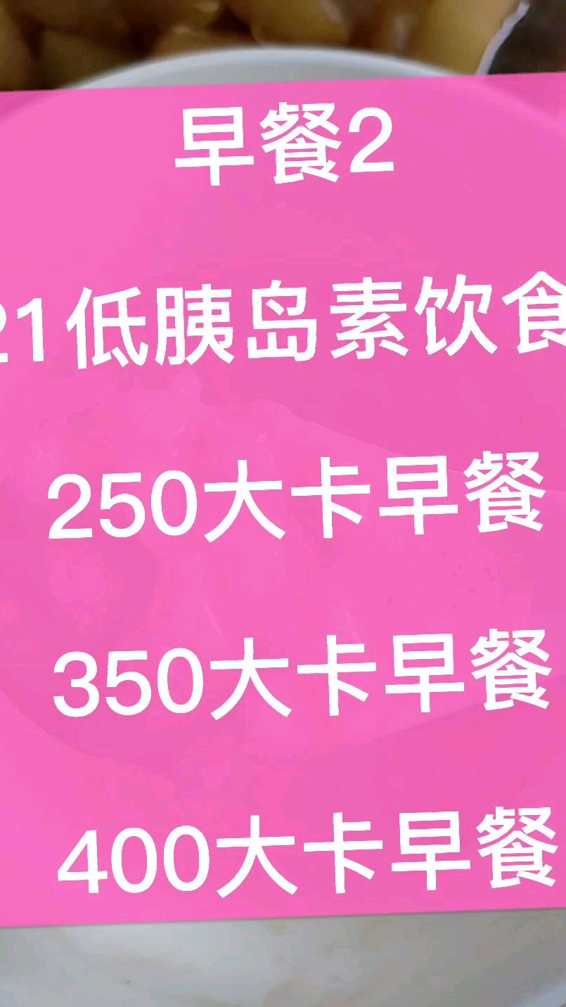 每天认识100大卡,100大卡有多少?100大卡黄豆粉,一碗粥多少大卡热量卡路里?