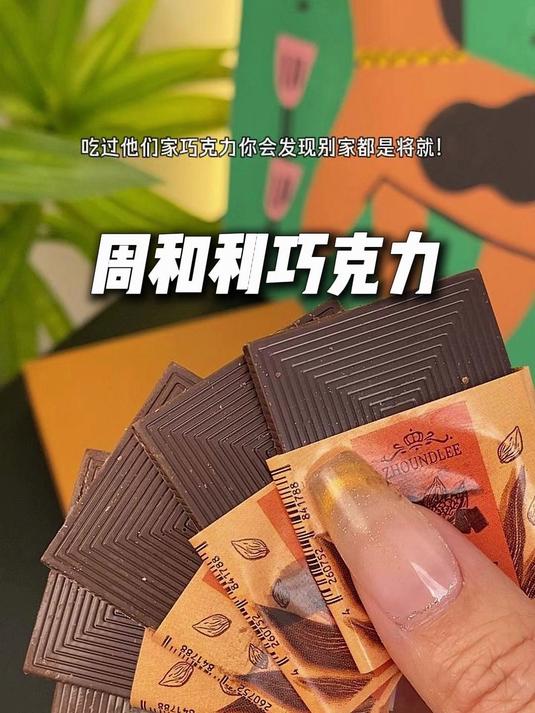 只要你吃过这个来自比利时的巧克力 就知道什么才是正宗的巧克力