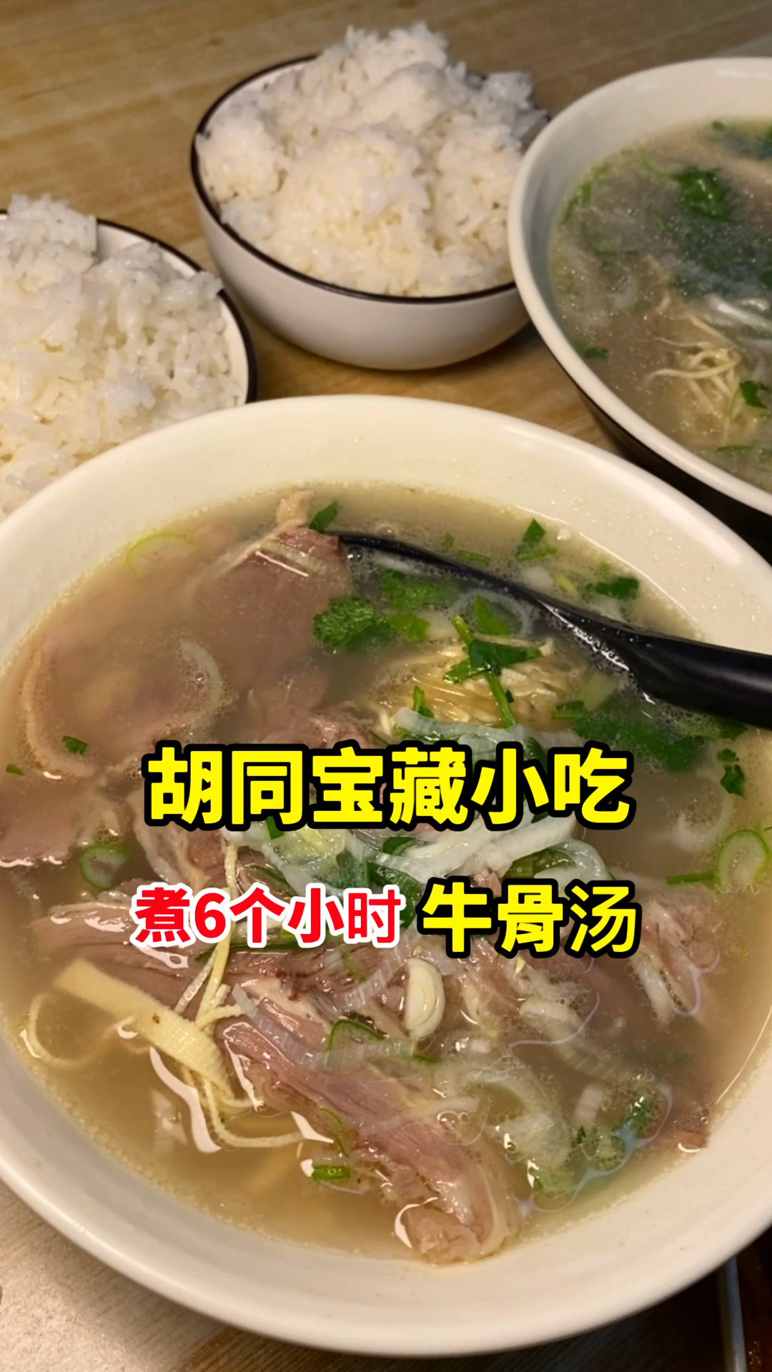 牡丹江御品牛肉汤饭