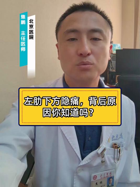 左肋下方隐痛,背后原因你知道吗?