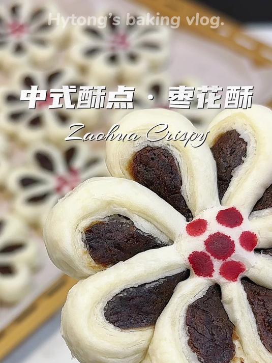 中式酥点｜枣泥酥不破酥不混酥一次成功