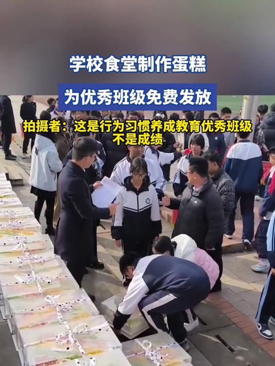 学校食堂制作蛋糕,为优秀班级免费发放