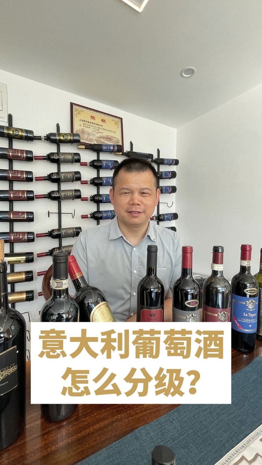 葡萄酒还分级别?意大利葡萄酒的四个等级速速get