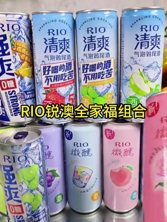 RIO 锐澳鸡尾酒全家福收到啦