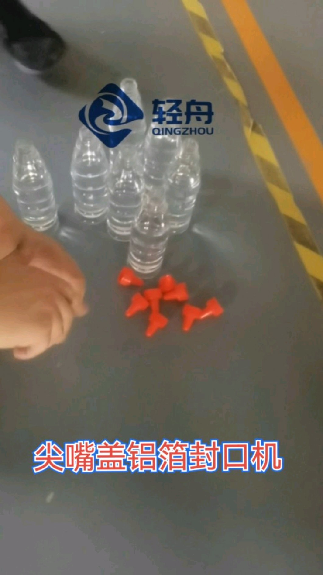 醋油汁酱油汁沙拉酱塑料瓶尖嘴盖电磁感应铝箔封口机测试效果