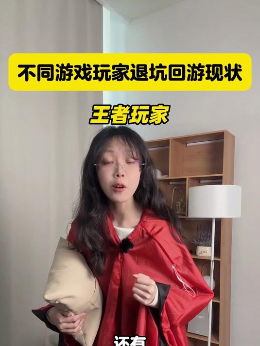 不同游戏玩家退抗回游现状