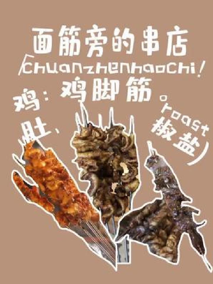 大内蒙的烧烤远不止羊肉串这么简单!鸡脚筋、鸡肚这种奇怪的