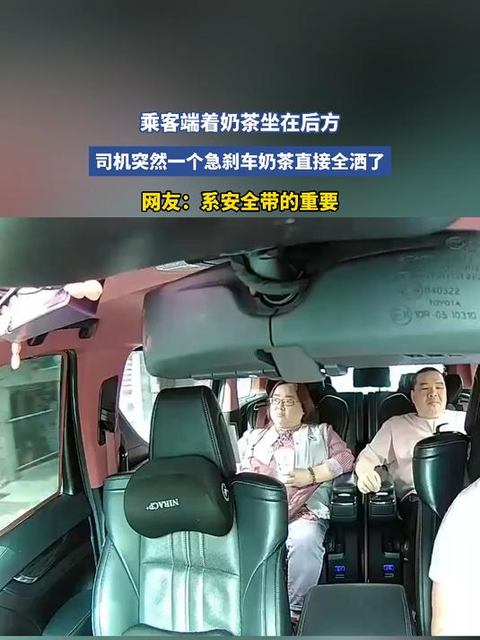 乘客端着奶茶坐在后方,司机突然一个急刹车奶茶直接全洒了