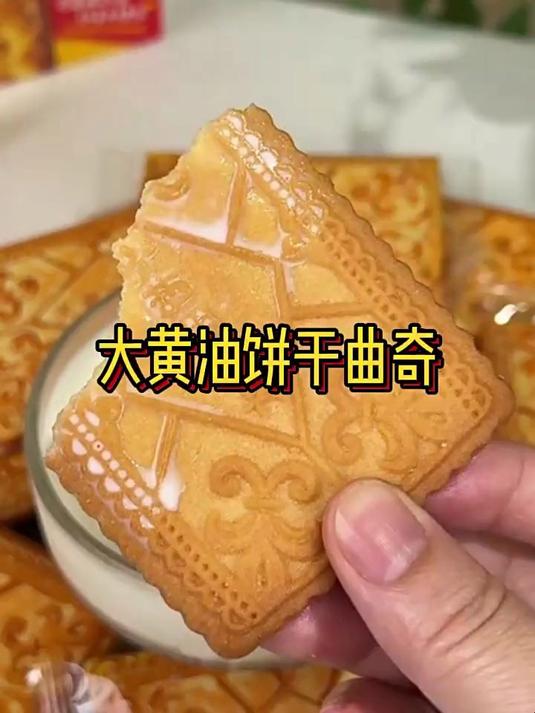 大黄油饼干曲奇 零食零食推荐