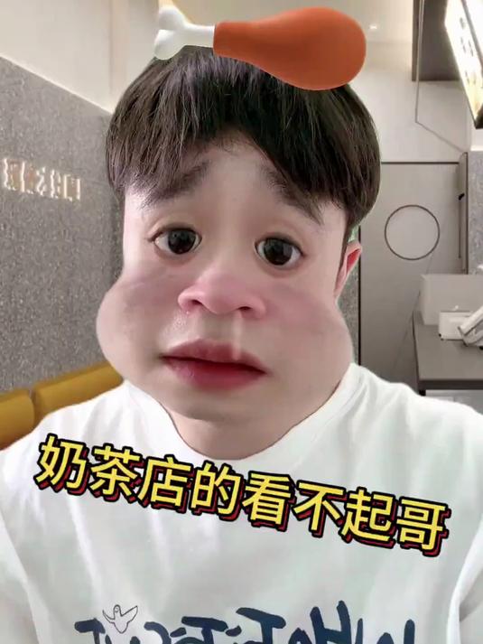 你当我是文盲吗，奶茶店的看不起哥